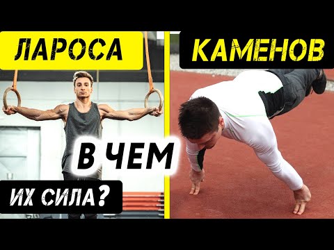 Каменов VS Лароса. Чем закончится легендарный воркаут батл? (полный разбор)