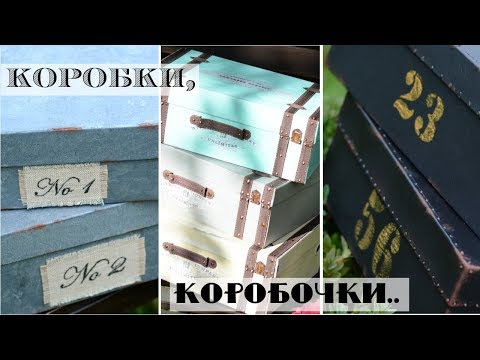 Thumbnail for Красота из мусорного ведра! /Декор обувных коробок / Контейнеры в винтажном стиле своими руками