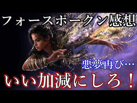 Thumbnail for PS5 steam フォースポークン FORSPOKEN　クリア後の率直な感想レビュー　悪夢再び…　いい加減にしろ！