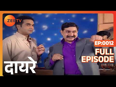 Daayre - Full Ep - 12 - Zee TV