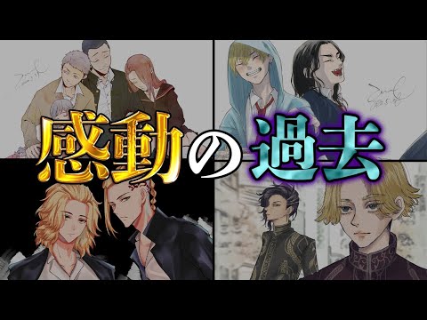【東京卍リベンジャーズ】主要人物たちの&quot;感動の過去&quot;！！10組の予想外の過去と愛を徹底考察！！※ネタバレ注意