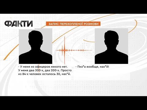 ????Солдати божеволіють від побаченого на полі бою - перехоплені розмови