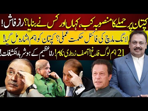 Imran Khan Long March | Rana Azeem reveals big surprises for Govt. | 17 November 2022 | 92NewsHD