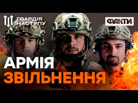 ГВАРДІЯ НАСТУПУ: що відомо та як вступити | Демченко
