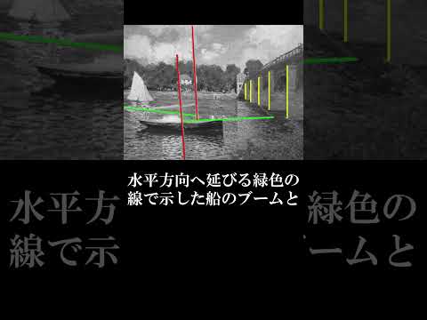 モネ『アルジャントゥイユの橋』の構図の魅力!  #絵画構図 #構図