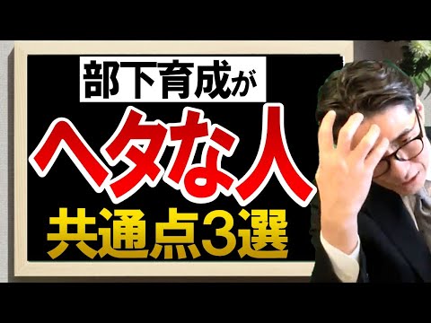 【部下育成】できるリーダーの部下の育て方!(元リクルート 全国営業一位 研修講師直伝)