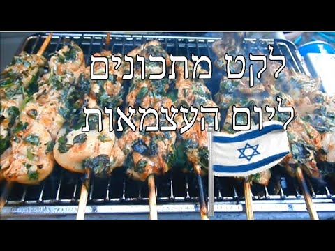 לקט מתכונים ליום העצמאות קישורים לסרטונים מתחת הסרטון בתגובות @מטבח בקלי קלות