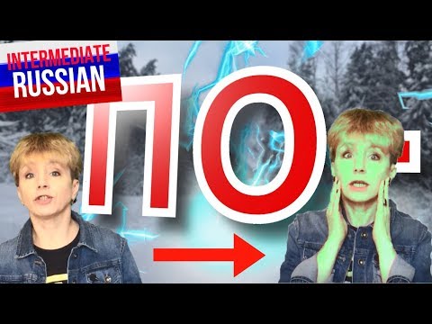 Russian Prefixes for Intermediate Learners. Part 2: ПО-