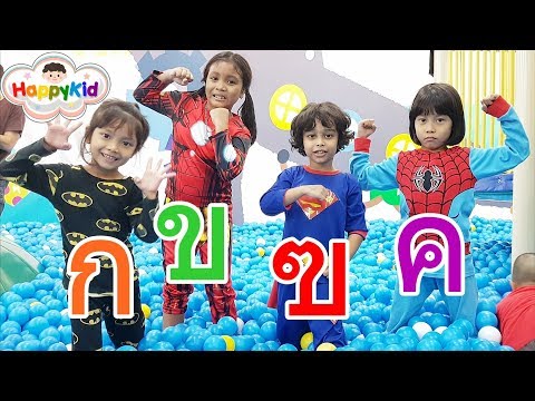 Thumbnail for ก ไก่ ในสวนสนุก Kidzoona | เพลง ก เอ๋ย ก ไก่ แบบดั้งเดิม | พยัญชนะไทย ก-ฮ