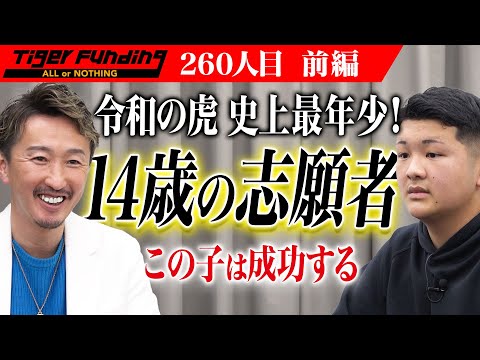 Thumbnail for 【前編】レシートを電子化するアプリを作りたい！【糸川 拓磨】[260人目]令和の虎