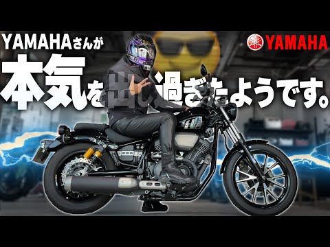 【国産空冷Vツイン】レブルも良いけど！ヤマハの本気で造り込まれた傑作クルーザーに心震えたぜ....【ヤマハ ボルトRスペック】