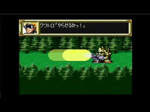 スーパーロボット大戦EX（SFC版）-第5話/シュウの章（ネオグランゾン）「復讐の騎士」