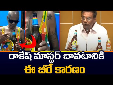 Thumbnail for రాకేష్ మాస్టర్ చావటానికి ఈ బీరే కారణం | Anam Sensational Allegations on YSRCP GOVT | TV5 News