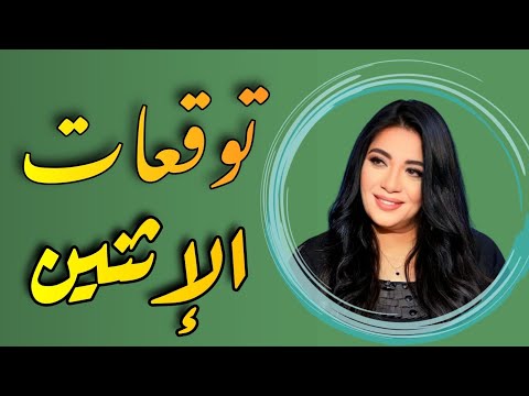 ????حظوظ بالجمله #الاثنين  5 يونيو   ل ٥ ابراج