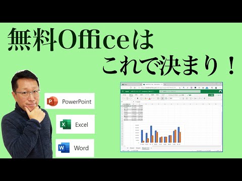 無料のOfficeはこれで決まり!  MicrosoftのOffice Onlineがアップデートでとても良くなりました! インストールさえ不要で使えちゃうんです!