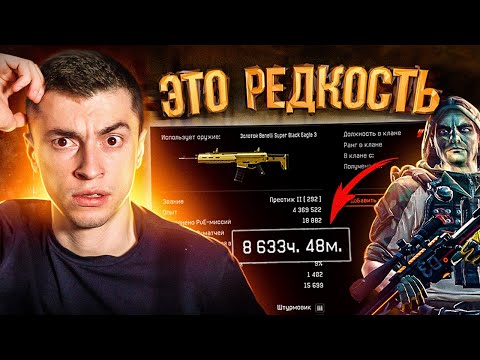 Thumbnail for ТЫ ТАКОГО ЕЩЕ НИКОГДА НЕ ВИДЕЛ! ОН 8000 ЧАСОВ ИГРАЛ С ПУШКАМИ ЗА ВАРБАКСЫ - WARFACE