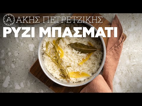 Thumbnail for Πώς φτιάχνουμε ρύζι μπασμάτι | Άκης Πετρετζίκης