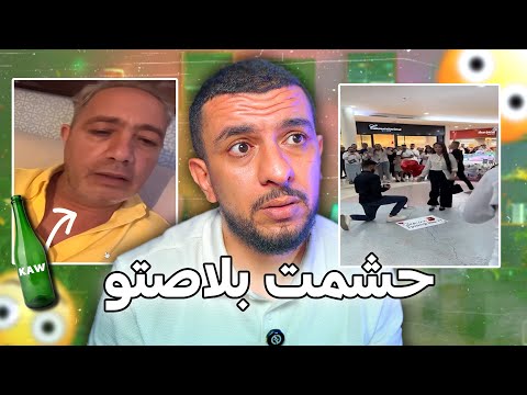 Thumbnail for انا حشمت بلاصتو ????