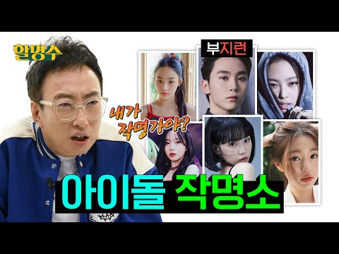 (ENG) 너네 100명의 위인 다 알아? 왜 나한테 이래ㅣ뉴진스 아이브 르세라핌 엔믹스 블랙핑크 세븐틴 근데 이제 앨범깡도 곁들인..ㅣ할명수 ep.98