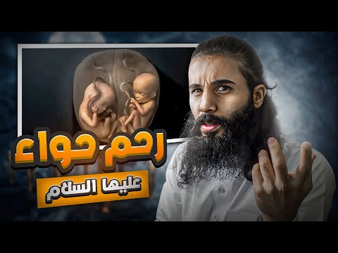 Thumbnail for كيف تكاثرنا وليش احجام البشر تصغر؟ | قابيل وهابيل | أنس آكشن