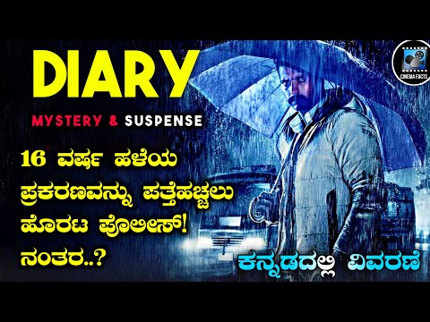 Diary (2022) Tamil movie explained in kannada | Cinema Facts