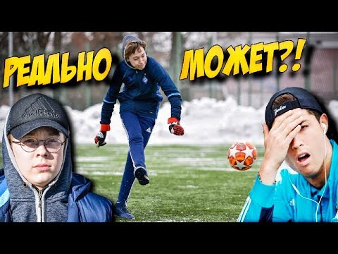 Thumbnail for ШКОЛЬНИК БЬЕТ КАК РОНАЛДУ?