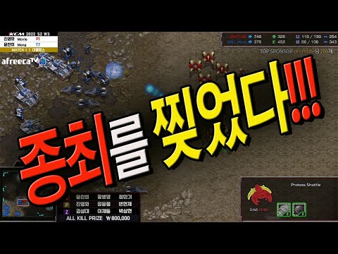 Thumbnail for 이게 말이 돼??? '스타 인간극장' OOO편 [종최 3주차] 이제동 장윤철 윤찬희 김성대 변현제 황병영 박상현 진영화 정민기 [KCM 종족최강전 2022, 시즌2]