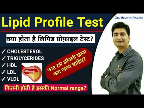 Lipid Profile test | How to read report | What is cholesterol? What is triglyceride? Diet advise |