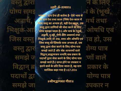 Thumbnail for Sri Mad Bhagwat Gita Chapter 17 Unveiling the Power of Faith 20 #duty #krishna #arjuna #religion