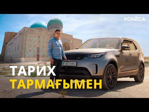 Жасырын байлық. Land Rover Discovery 5