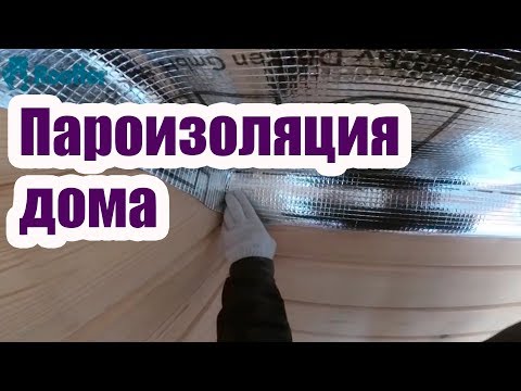 Thumbnail for ПАРОИЗОЛЯЦИЯ В ДОМЕ. НАЗНАЧЕНИЕ И МОНТАЖ