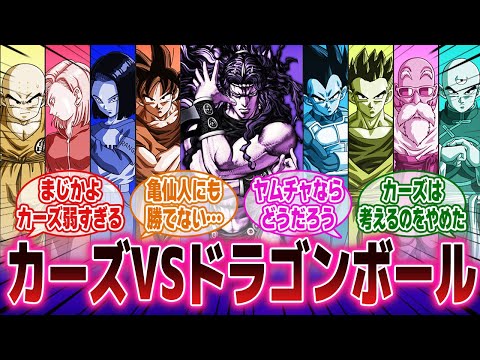 Thumbnail for 【ジョジョの奇妙な冒険】「カーズが倒せそうなドラゴンボールのキャラ」に対するネットの反応をお送りするよ|カーズ|柱の男
