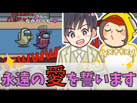 Thumbnail for 【神回】なかのっちと恋人になったら浮気したので結婚することにした(?)【アモングアス】【近アモ】
