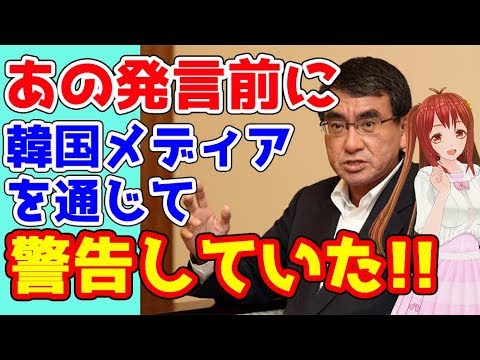 Thumbnail for ????????【韓国】????????河野外務大臣が「無礼」の前に韓国メディアにインタビューを受けていましたよ！…【VTuber】