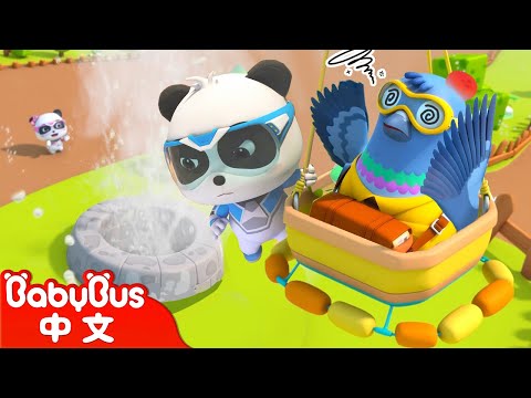 Thumbnail for 信鴿先生的救援行動+更多 | 動畫 Kids Cartoon | 奇妙救援隊 Super Rescue Team | 車車 | 卡通片 | BabyBus | 寶寶巴士