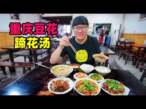 Thumbnail for 重庆涂鸦一条街,麻辣豆花饭老店,豌豆蹄花汤,阿星逛交通老茶馆Graffiti street snacks in Chongqing