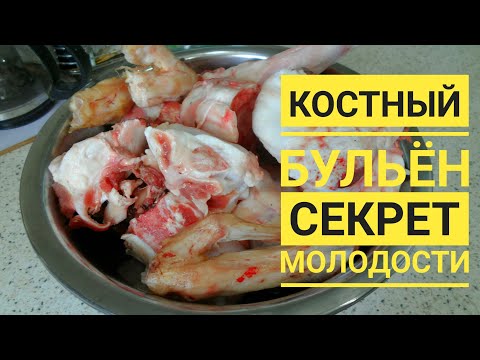 КОСТНЫЙ БУЛЬЕН/МОЙ СЕКРЕТ  ЗДОРОВЬЯ !!!!