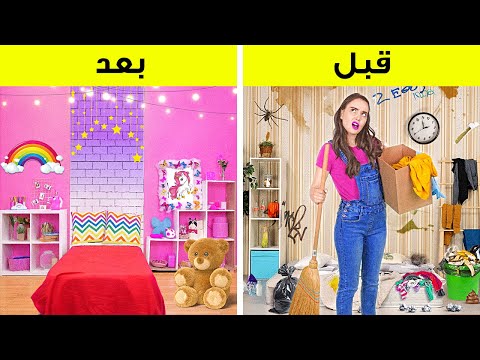 تجديد رائع لغرفتنا || بنينا منزل الأحلام! أفكار وحرف ذكية