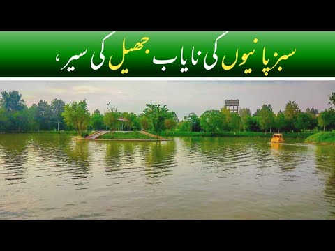 سبزپانیوں کی نایاب جھیل کے دلفریب نظارے جھیل کی سیر،گندھارا نیوز کے سنگ