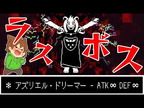 【アンダーテール#60】Pルート最終回前編!VSアズリエル!【Undertale】ゆっくり実況プレイ