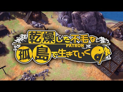 荒れ果てた島を開拓して立派な楽園にしよう【Patron】【ゆっくり実況】