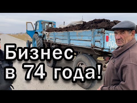 Thumbnail for Бизнес в 74 года! Года идут, но жизнь продолжается!