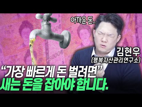 Thumbnail for "월 400 버는데, 400 다 씁니다" 가장 빠르게 부자 되려면 소비부터 멈추세요