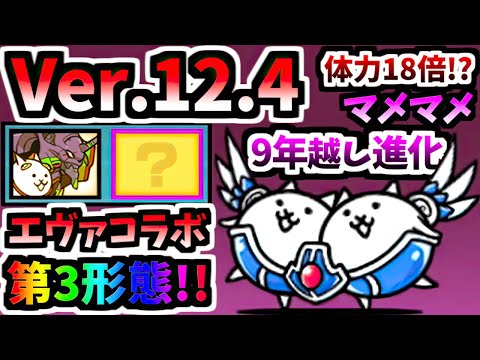 Thumbnail for Ver.12.4アップデートについて エヴァコラボ新キャラ!? ヴァルヴァルにゃんこ 第3形態 性能紹介 【にゃんこ大戦争】