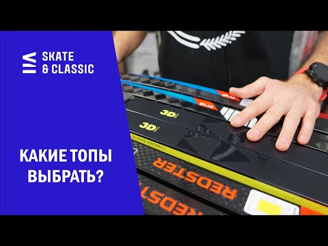 Маркетинг и инженерные технологии в беговых лыжах