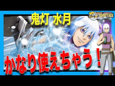 【忍ボル】鬼灯水月使ってみた!予想以上に使えてしまった!このゲームを自分なりに盛り上げる実況#7【NARUTO X BORUTO 忍者BORUTAGE】