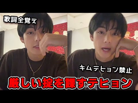 キムテヒョン禁止！ペンミに厳しい掟を課すテヒョンww[日本語字幕]