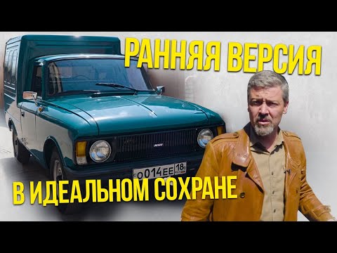 Thumbnail for ИЖ 27156 КАБЛУК - ПИРОЖОК ГРУЗОПАССАЖИРСКИЙ | РАННЯЯ версия в ИДЕАЛЬНОМ сохране | Иван Зенкевич
