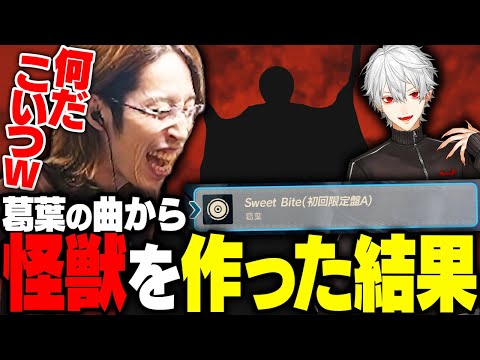 Thumbnail for 曲から怪獣を生み出せるゲームで、葛葉の曲を使った結果【ウルトラ怪獣モンスターファーム】