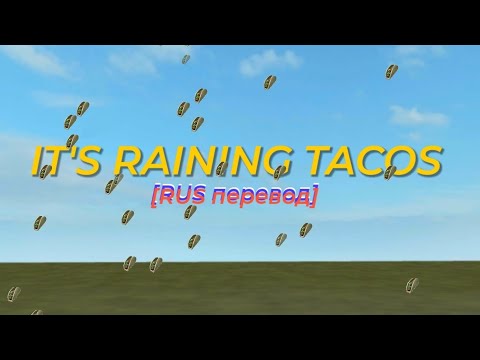 Thumbnail for It's Raining Tacos / ROBLOX Song / [RUS перевод]